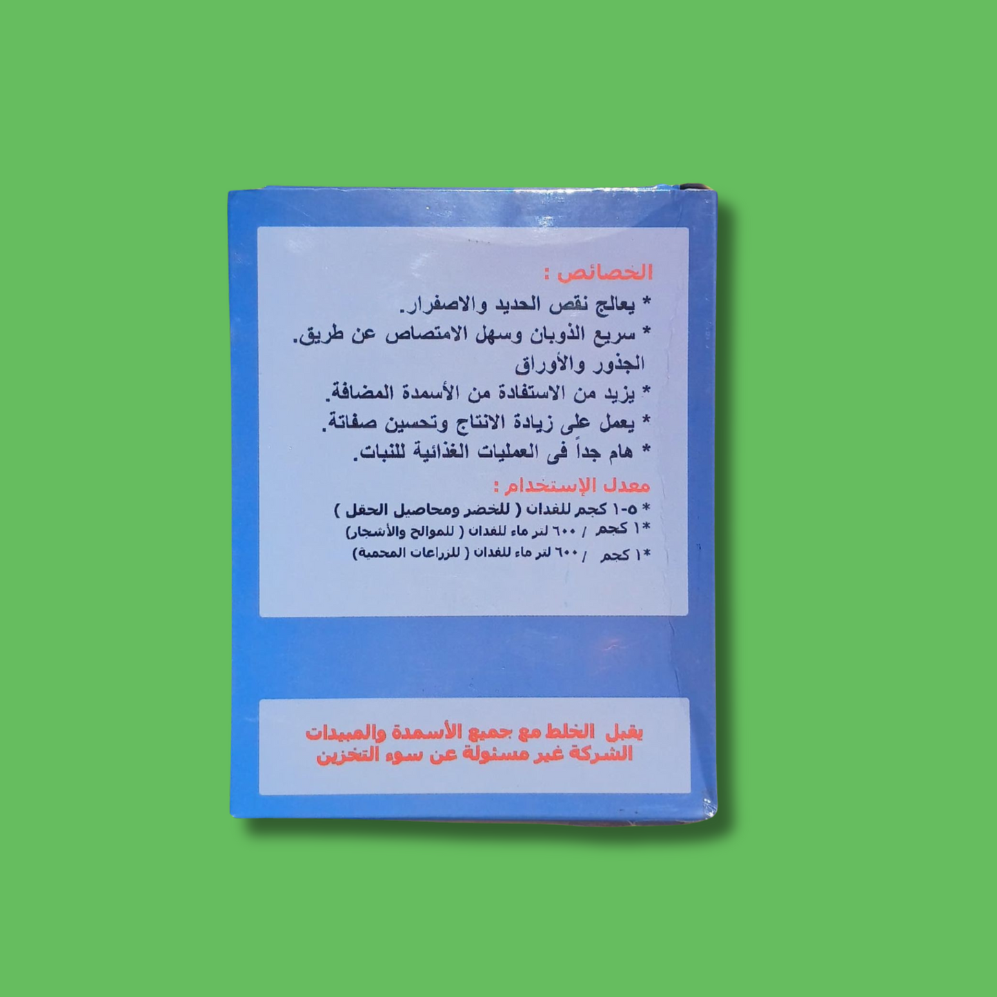 سماد حديد مخلبي 13% سريع الذوبان من شركة لوران 500جرام