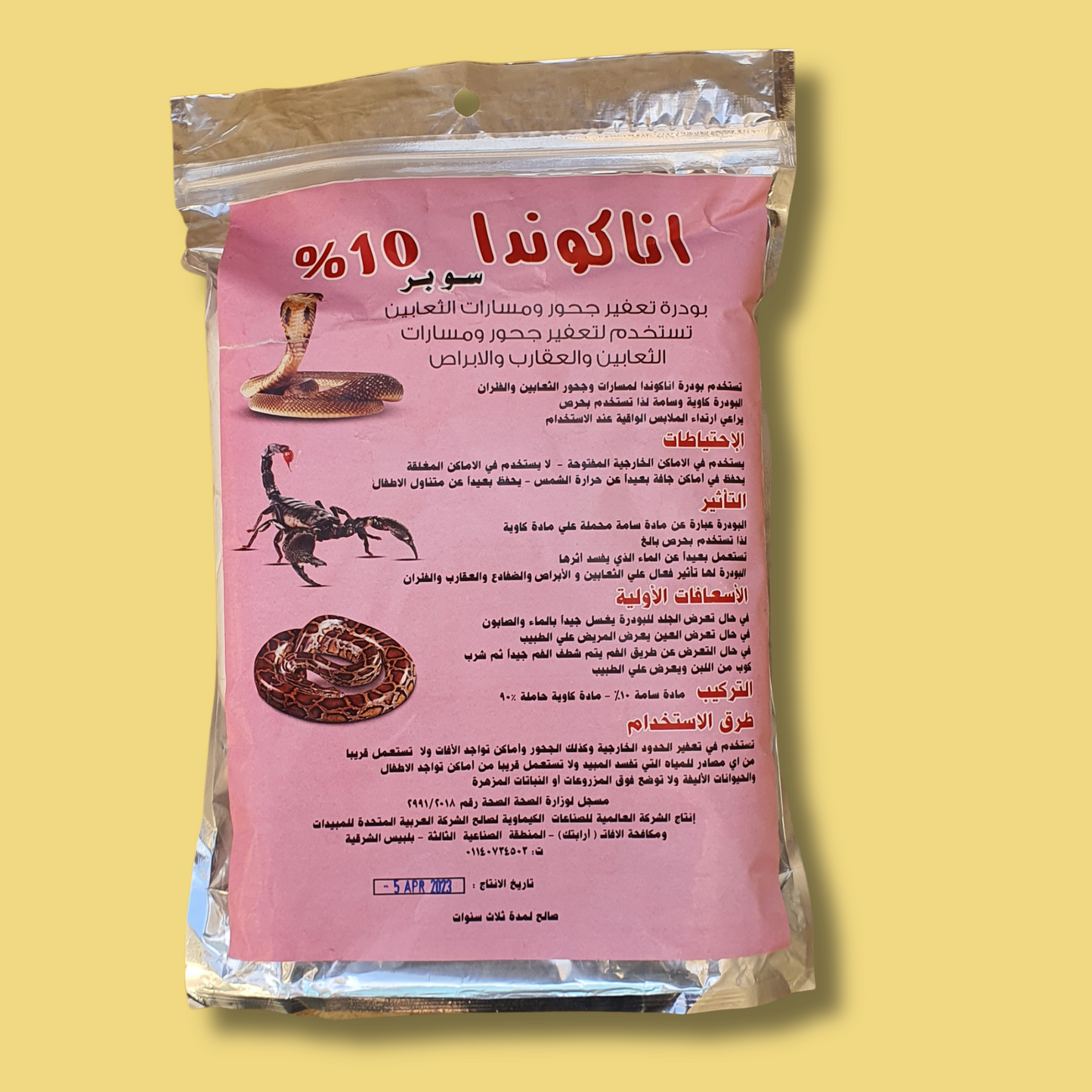 أناكوندا سوبر ١٠٪ بودرة تعفير جحور ومسارات الثعابين