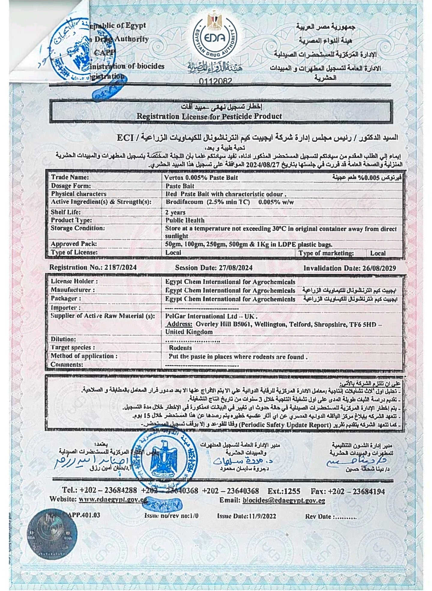 فيرتوكس عجينة طعم للفئران