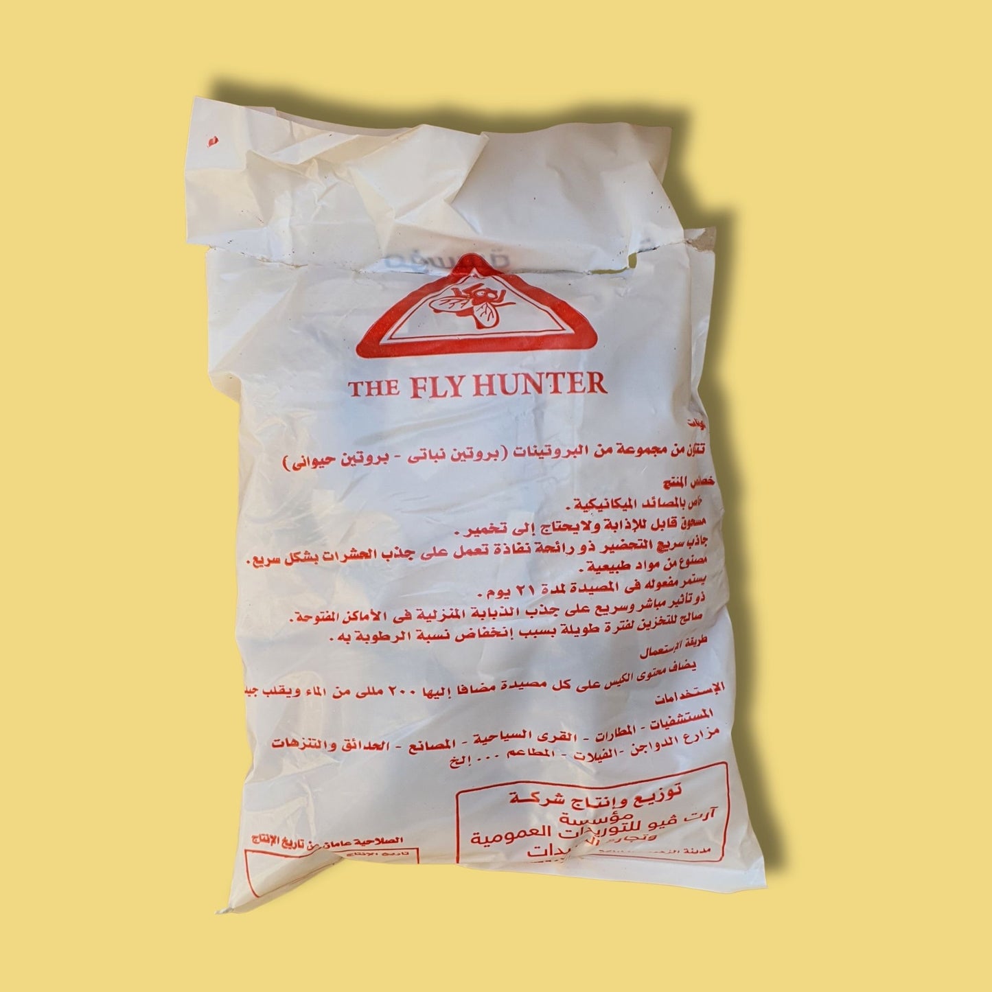 500جرام فلاي هانتر فيرمون للمصايد البيولوجية
