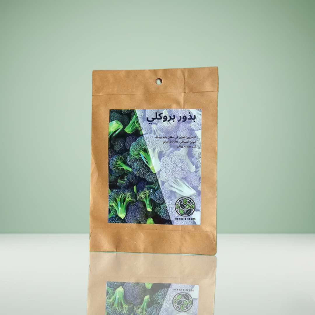 كيس بذور البروكلي