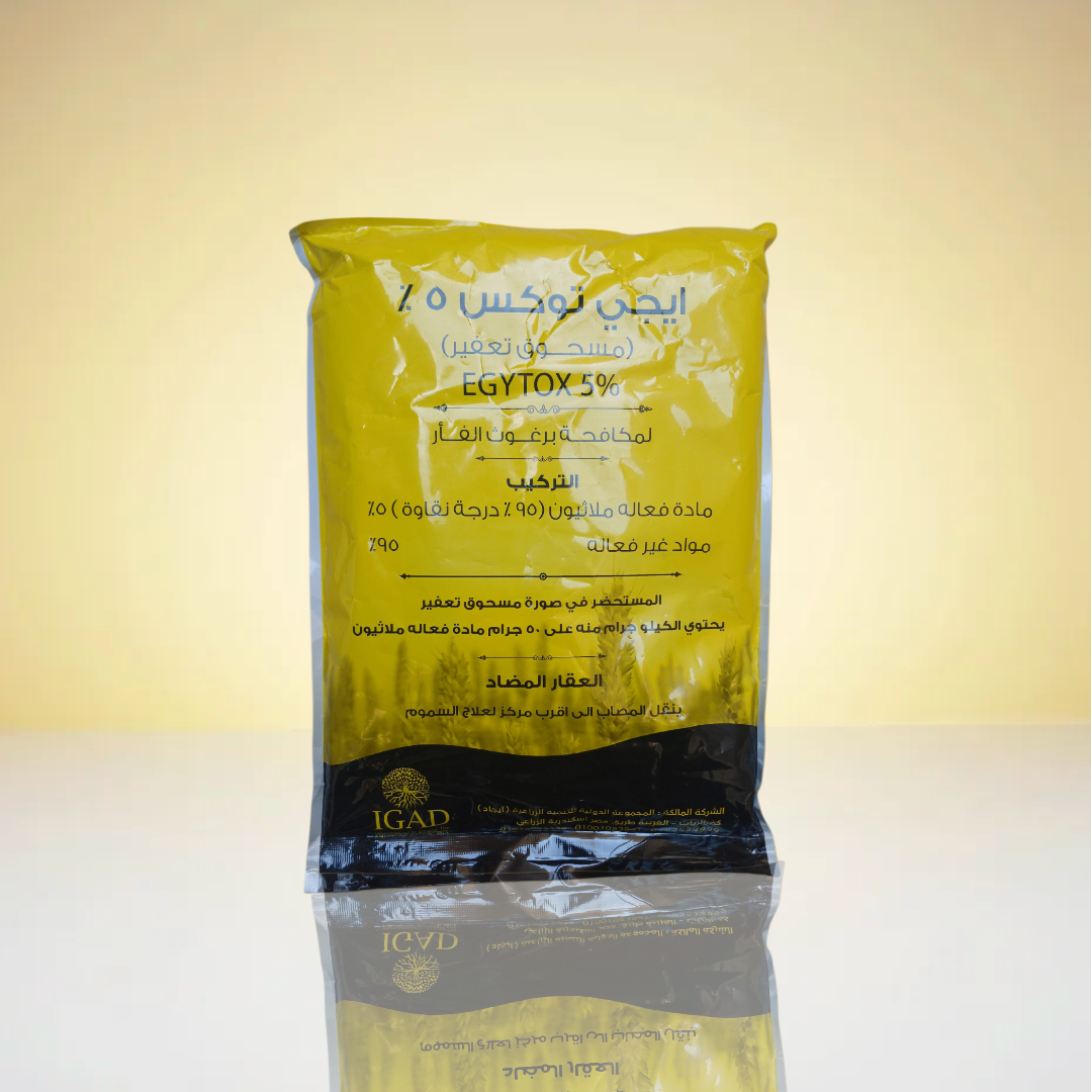 بودرة ملاثيون إيجي توكس 5%