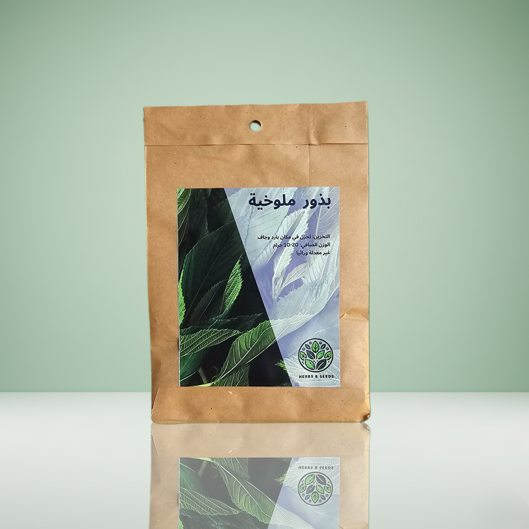 كيس بذور الملوخية