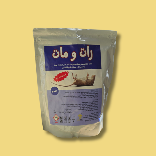 رات ومات طُعم سريع للفئران 1 كيلو
